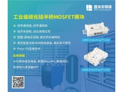伺服驱动器中SiC碳化硅MOSFET图4