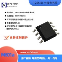 M601a 125K ID卡读卡芯片