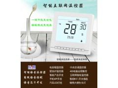 智能离线语音手机远程控制智能家居温控器图4