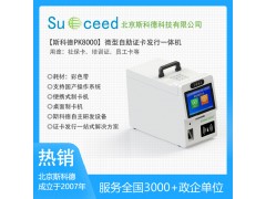 微型自助证卡发行一体机图1