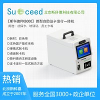 微型自助证卡发行一体机