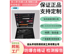 拓开牌防爆组合工具 无磁排爆工具组套 钛合金 铝青铜 铍青铜图4