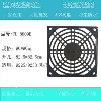 原装KAKU卡固 90MM风机防护网 FU8809B