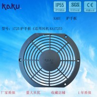 原装KAKU卡固 172风机防护网 FU8817B