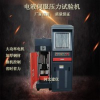 200吨/2000KN电液伺服压力试验机