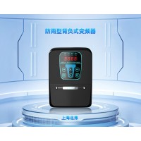 上海北弗电气BF81-F智能防雨型背负式变频器：重新定义户外工业控制新标准