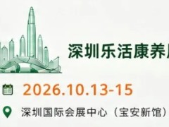 深圳大健康展|智慧氧舱展|2026深圳营养健康展会