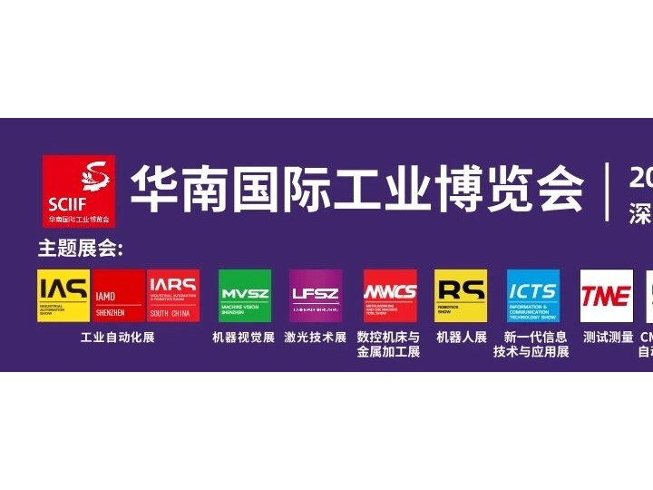技术跃迁驱动智造价值加速兑现，2026华南国际工业博览会圆满闭幕
