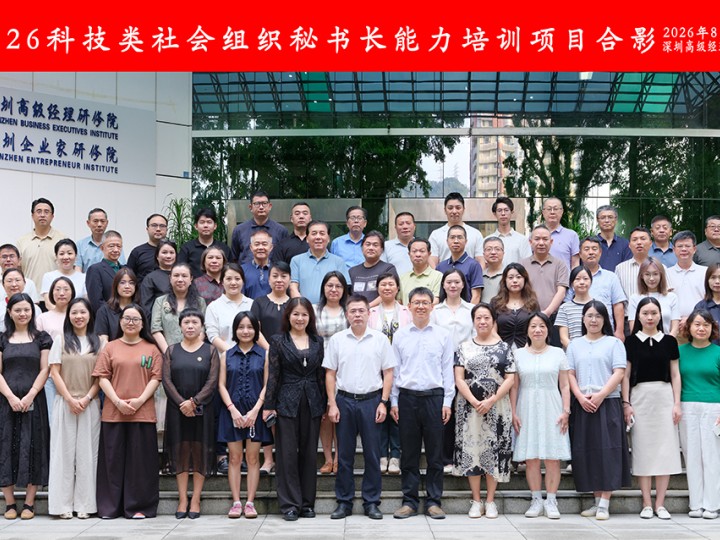 深圳市智能化学会参加深圳市科协关于举办2026年所属科技类社会组织秘书长能力培训班（第一期）